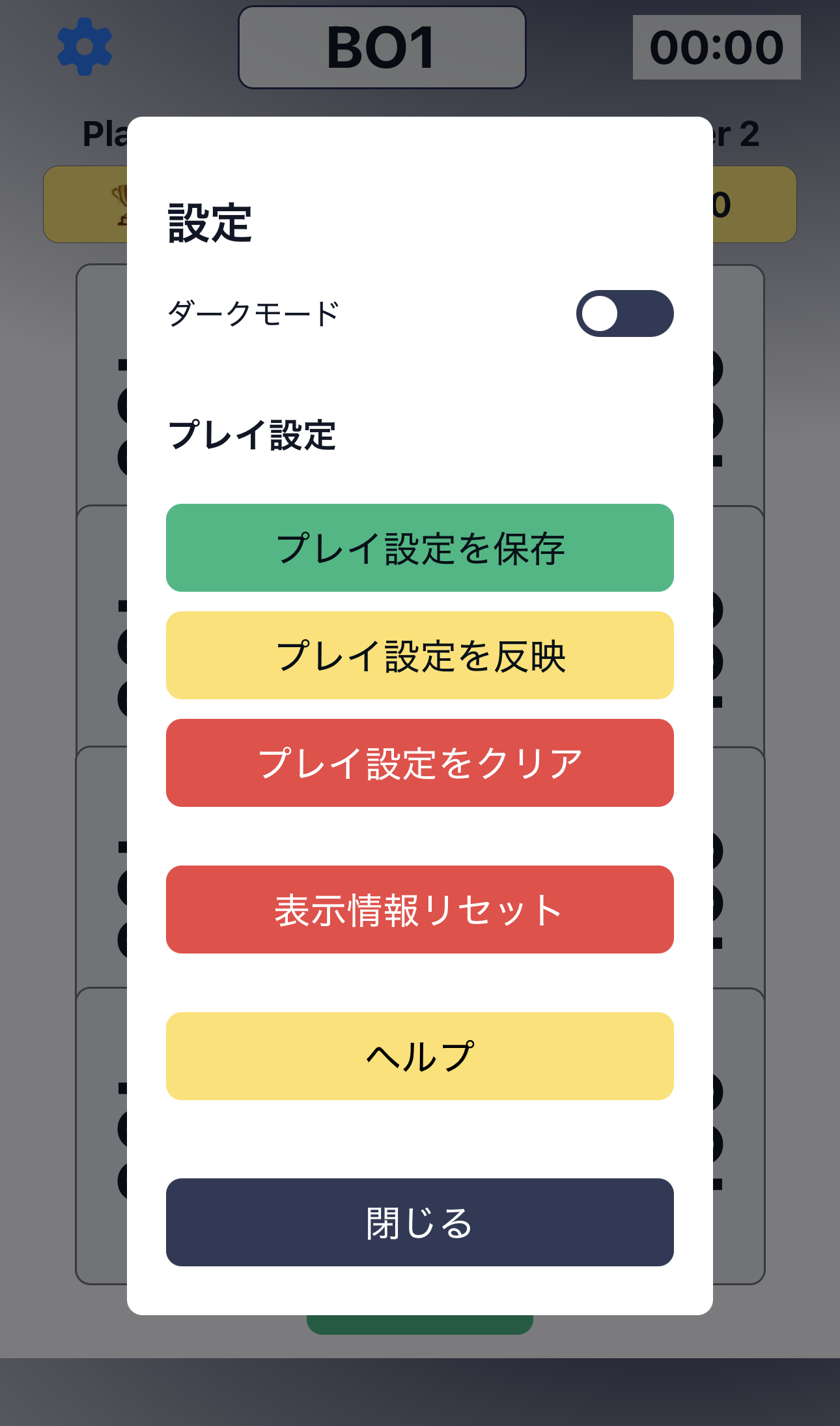 設定画面